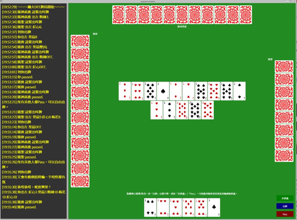 Hong Kong Big Two Game by Python